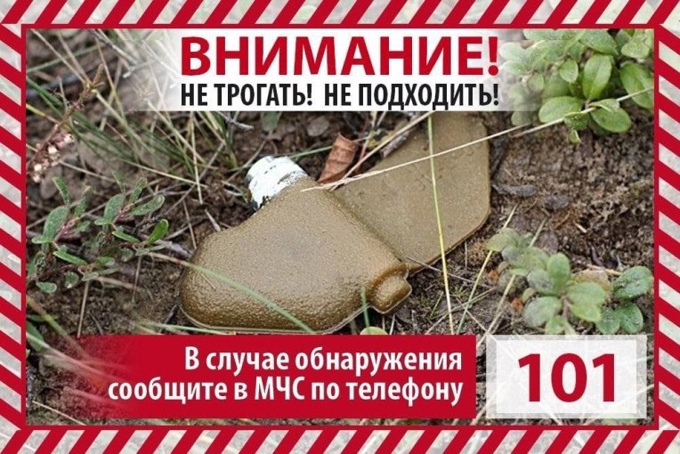 Осторожно, мины!.
