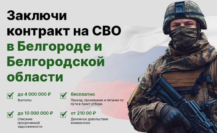 Присоединяйся к СВОим!.
