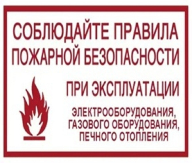 Филиал АО «Газпром газораспределение Белгород» в г. Строителе предупреждает.