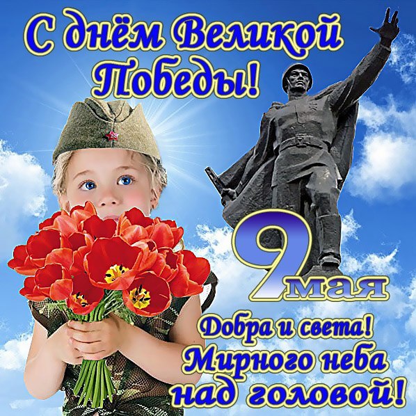 Поздравление главы администрации городского поселения &quot;Поселок Борисовка&quot; Алексея Абрамовича с Днем Победы.