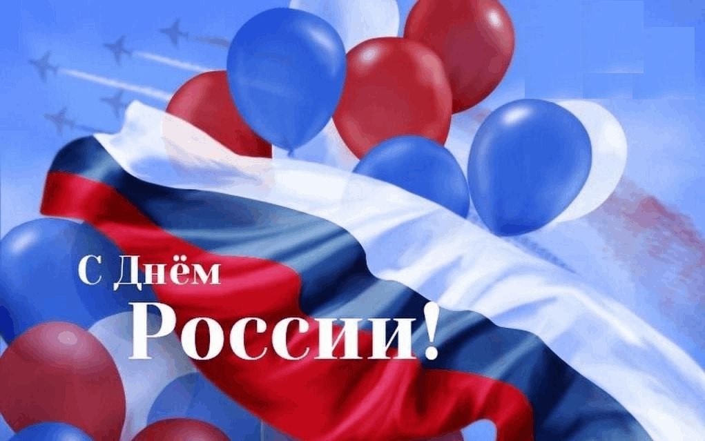 Поздравление главы администрации городского поселения &quot;Поселок Борисовка&quot; Алексея Абрамовича с Днем России.