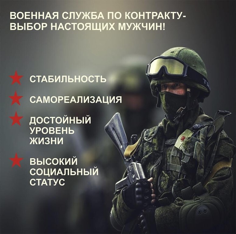 Ведется набор кандидатов для прохождения военной службы по контракту в Вооруженные Силы Российской Федерации.