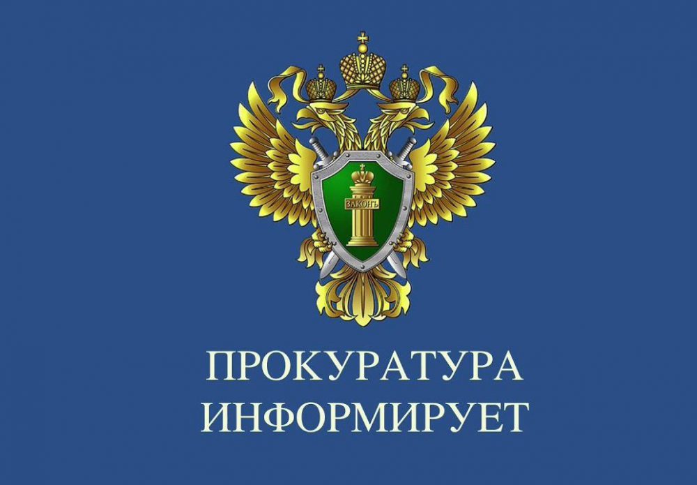 Прокуратура Борисовского района информирует.