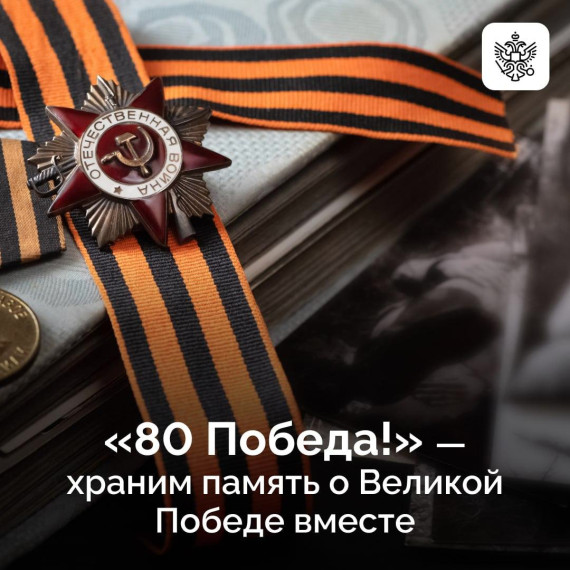 «80 Победа!» - уникальный проект о Великой Победе. «80 Победа!» - уникальный проект о Великой Победе.